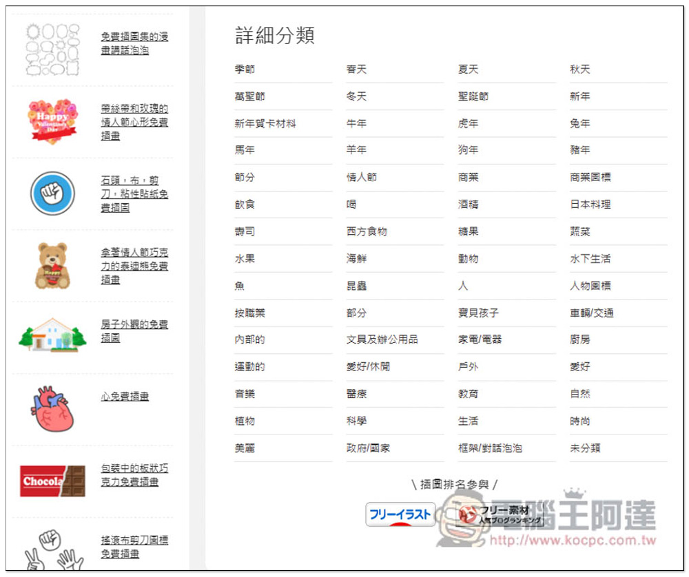 「イラストセンター」提供大量可愛插圖免費素材的日本網站,個人商用皆可 - 電腦王阿達 「イラストセンター」提供大量可愛插圖免費素材的日本網站,個人商用皆可 - 電腦王阿達