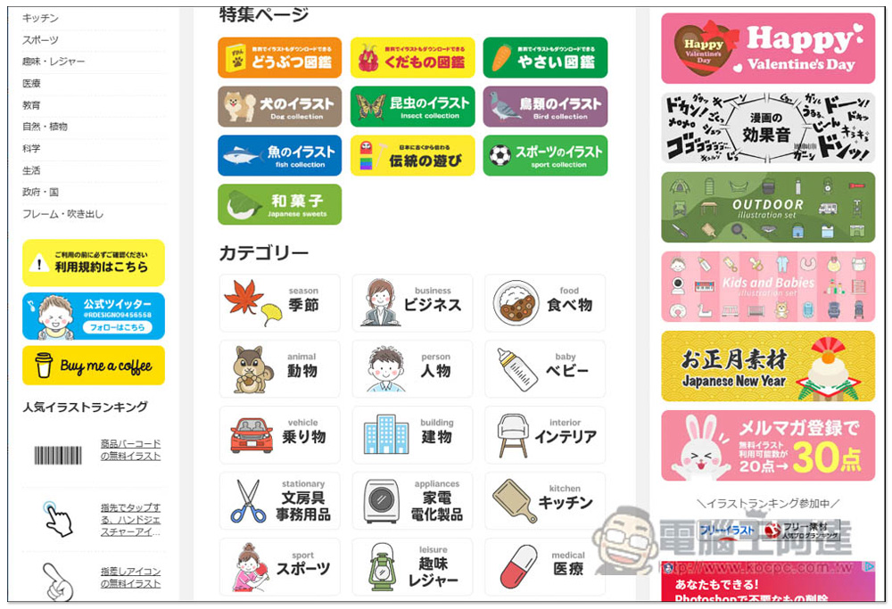 「イラストセンター」提供大量可愛插圖免費素材的日本網站,個人商用皆可 - 電腦王阿達 「イラストセンター」提供大量可愛插圖免費素材的日本網站,個人商用皆可 - 電腦王阿達