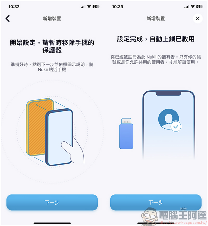 Nukii 新世代智慧型遠端管理 USB 隨身碟,自動上鎖超安全,防毒、防駭、不怕遺失! - 電腦王阿達 Nukii 新世代智慧型遠端管理 USB 隨身碟,自動上鎖超安全,防毒、防駭、不怕遺失! - 電腦王阿達
