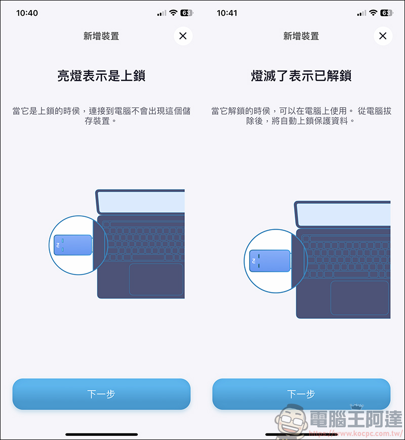 Nukii 新世代智慧型遠端管理 USB 隨身碟,自動上鎖超安全,防毒、防駭、不怕遺失! - 電腦王阿達 Nukii 新世代智慧型遠端管理 USB 隨身碟,自動上鎖超安全,防毒、防駭、不怕遺失! - 電腦王阿達
