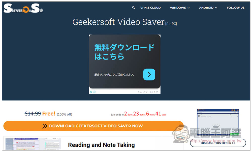 Geekersoft Video Saver 限免！下載速度極快、最高提供 8K HDR 畫質 YouTube 影片、MP3 音樂，支援大多數熱門網站 - 電腦王阿達