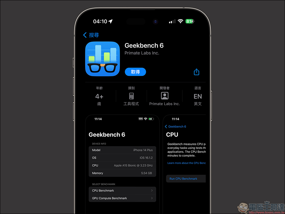 Geekbench 6 正式推出, iPhone 14 Pro Max 最新跑分實測結果出爐! - 電腦王阿達 Geekbench 6 正式推出, iPhone 14 Pro Max 最新跑分實測結果出爐! - 電腦王阿達