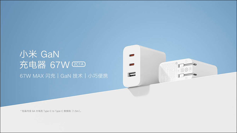 小米 GaN 充電器 67W(2C1A)推出,搭載第三代氮化鎵技術、配備折疊式插腳 - 電腦王阿達 小米 GaN 充電器 67W(2C1A)推出,搭載第三代氮化鎵技術、配備折疊式插腳 - 電腦王阿達