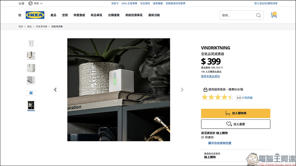 IKEA 推出 Vindstyrka 一款外型超 Q 的智慧空氣品質感應器:可偵測室內環境溫度、濕度、PM2.5 與 TVOC - 電腦王阿達 IKEA 推出 Vindstyrka 一款外型超 Q 的智慧空氣品質感應器:可偵測室內環境溫度、濕度、PM2.5 與 TVOC - 電腦王阿達