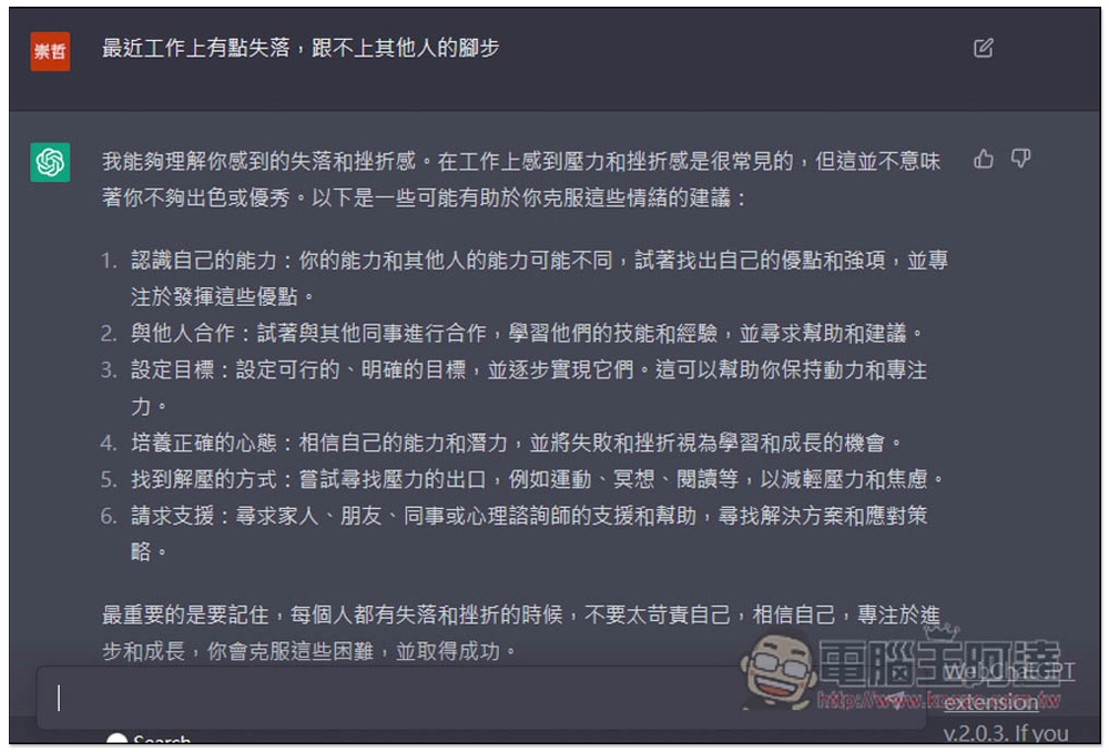 6 個你可能不知道原來 ChatGPT 也能做到的事情 - 電腦王阿達 6 個你可能不知道原來 ChatGPT 也能做到的事情 - 電腦王阿達