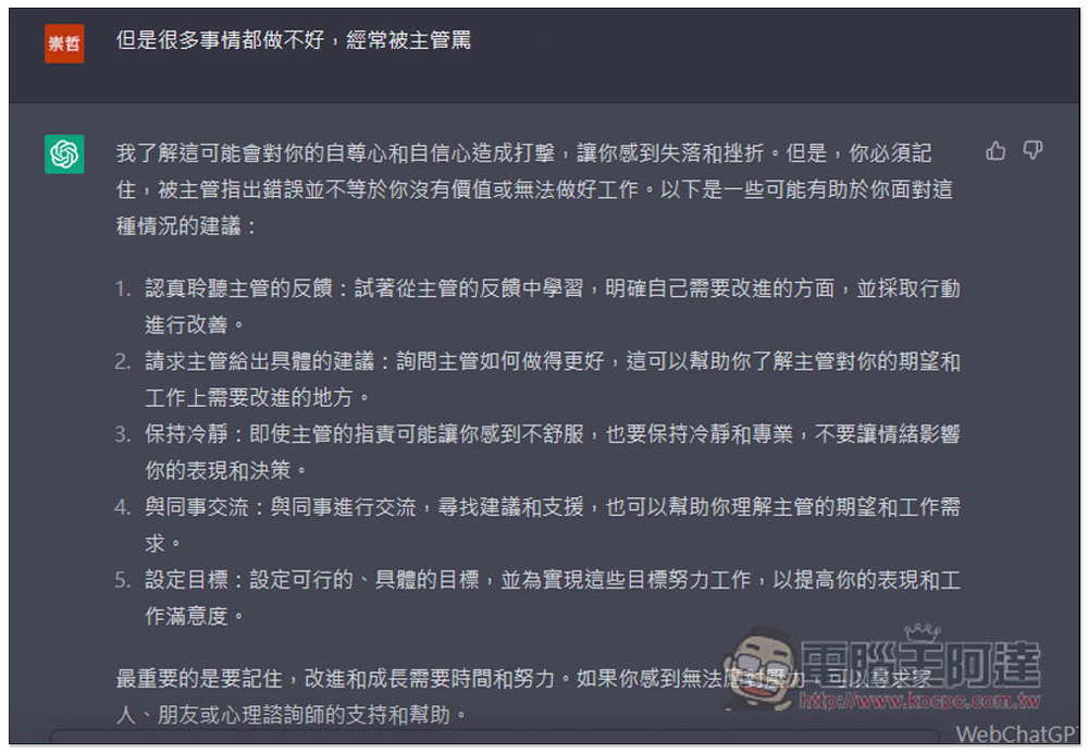 6 個你可能不知道原來 ChatGPT 也能做到的事情 - 電腦王阿達 6 個你可能不知道原來 ChatGPT 也能做到的事情 - 電腦王阿達