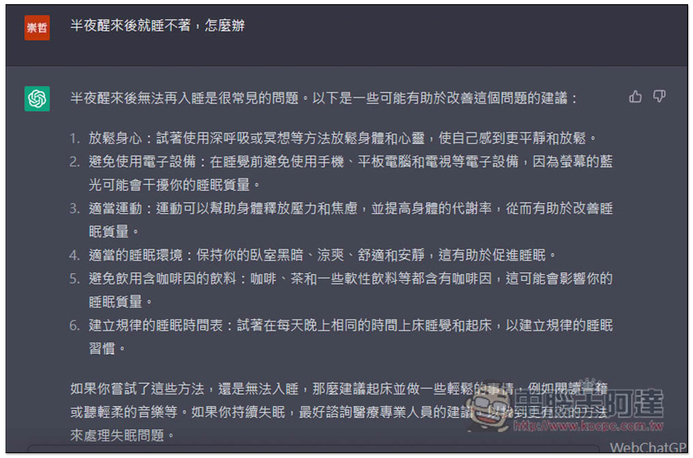 6 個你可能不知道原來 ChatGPT 也能做到的事情 - 電腦王阿達 6 個你可能不知道原來 ChatGPT 也能做到的事情 - 電腦王阿達