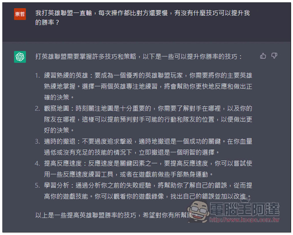 6 個你可能不知道原來 ChatGPT 也能做到的事情 - 電腦王阿達 6 個你可能不知道原來 ChatGPT 也能做到的事情 - 電腦王阿達