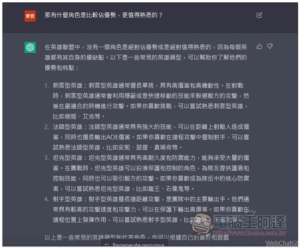 6 個你可能不知道原來 ChatGPT 也能做到的事情 - 電腦王阿達 6 個你可能不知道原來 ChatGPT 也能做到的事情 - 電腦王阿達