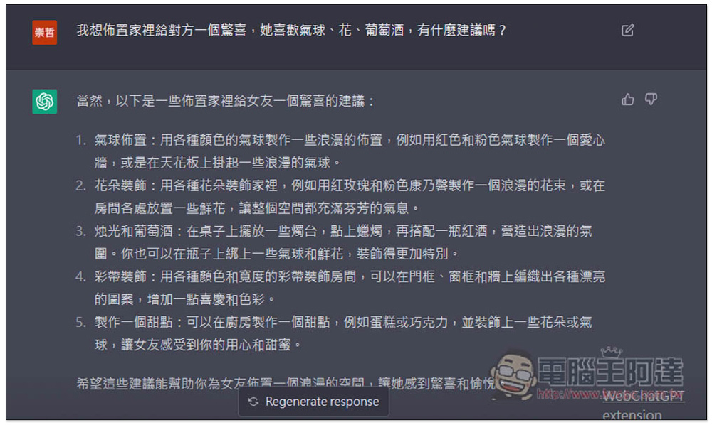 6 個你可能不知道原來 ChatGPT 也能做到的事情 - 電腦王阿達 6 個你可能不知道原來 ChatGPT 也能做到的事情 - 電腦王阿達