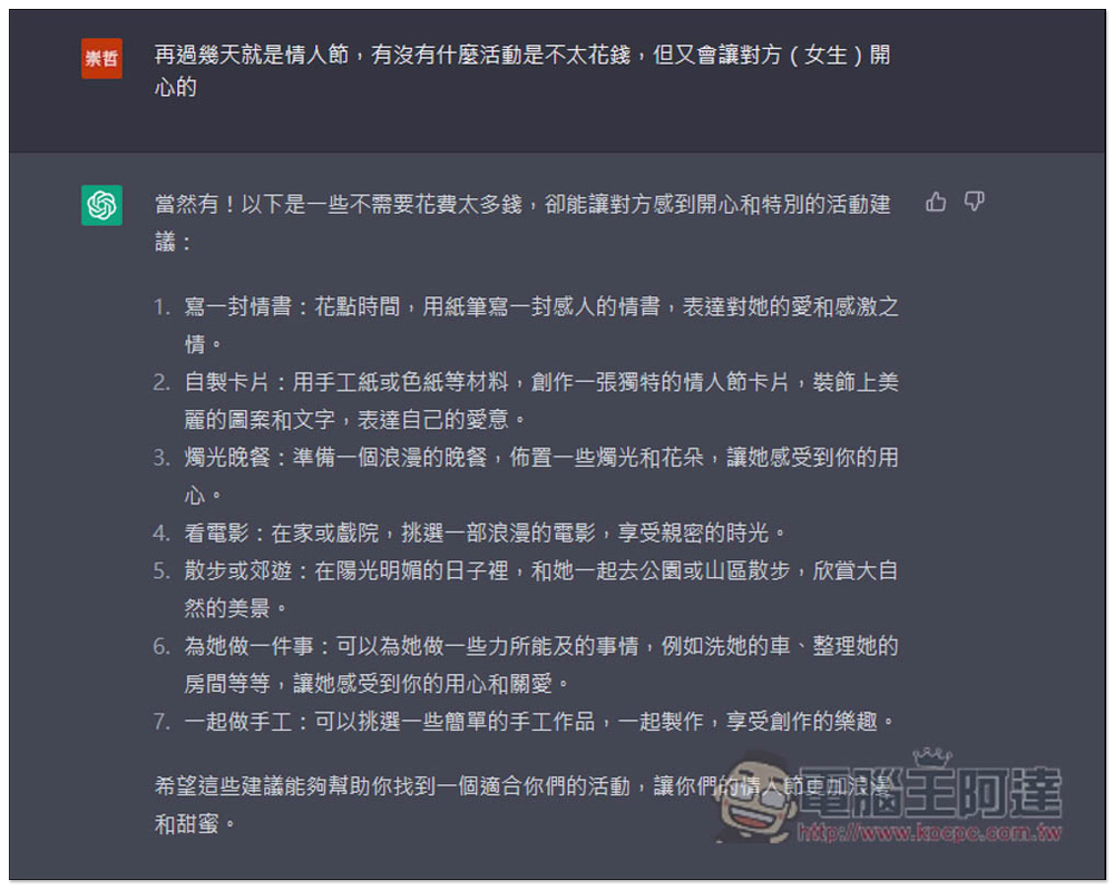 6 個你可能不知道原來 ChatGPT 也能做到的事情 - 電腦王阿達 6 個你可能不知道原來 ChatGPT 也能做到的事情 - 電腦王阿達