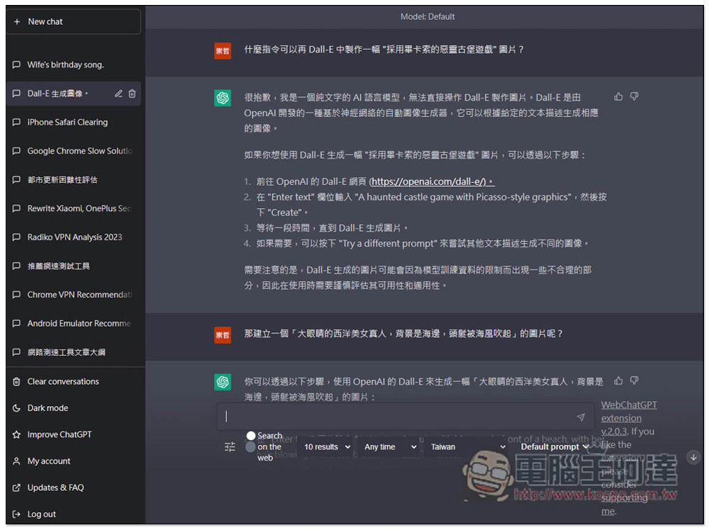 6 個你可能不知道原來 ChatGPT 也能做到的事情 - 電腦王阿達 6 個你可能不知道原來 ChatGPT 也能做到的事情 - 電腦王阿達