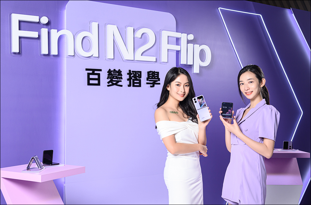 OPPO Find N2 Flip 直式摺疊手機正式在台發表!升級版 OPPO Pad Air 與 OPPO Enco Air3 同步亮相 - 電腦王阿達 OPPO Find N2 Flip 直式摺疊手機正式在台發表!升級版 OPPO Pad Air 與 OPPO Enco Air3 同步亮相 - 電腦王阿達