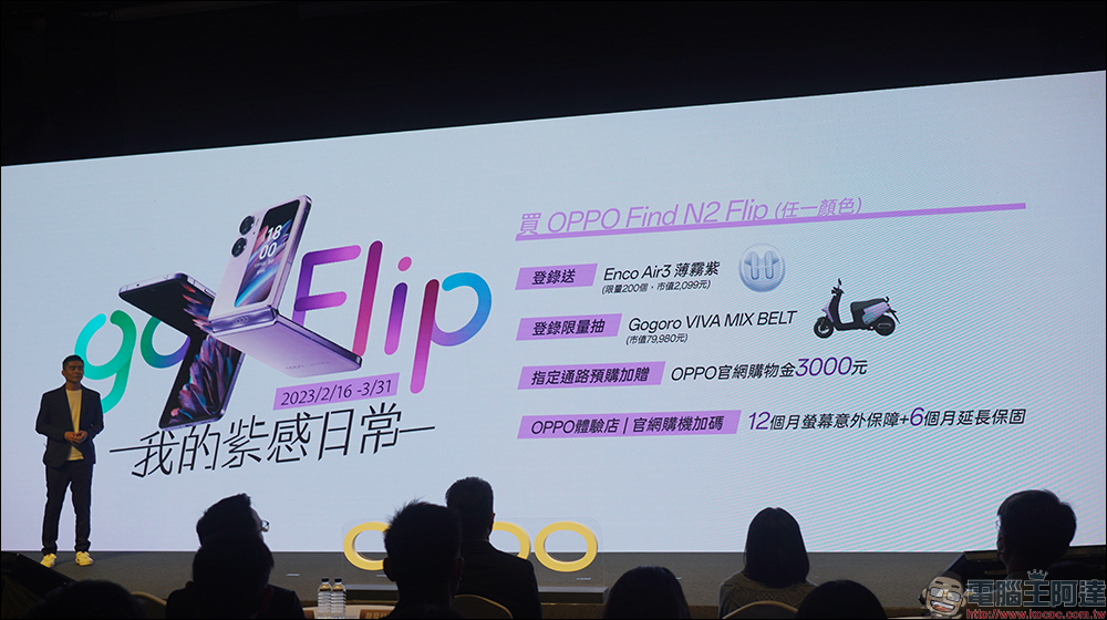 OPPO Find N2 Flip 直式摺疊手機正式在台發表！升級版 OPPO Pad Air 與 OPPO Enco Air3 同步亮相 - 電腦王阿達