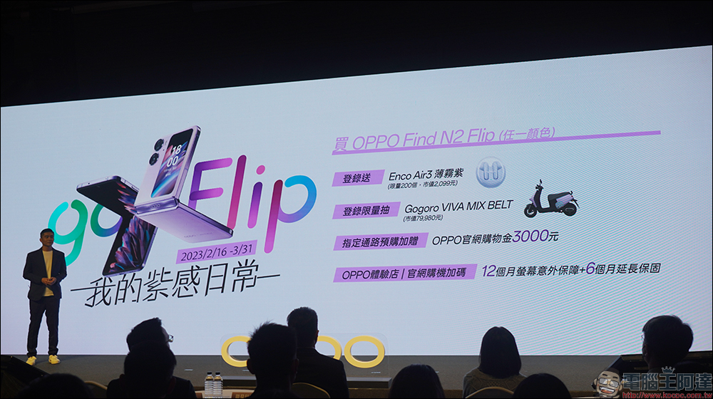 OPPO Find N2 Flip 直式摺疊手機正式在台發表!升級版 OPPO Pad Air 與 OPPO Enco Air3 同步亮相 - 電腦王阿達 OPPO Find N2 Flip 直式摺疊手機正式在台發表!升級版 OPPO Pad Air 與 OPPO Enco Air3 同步亮相 - 電腦王阿達