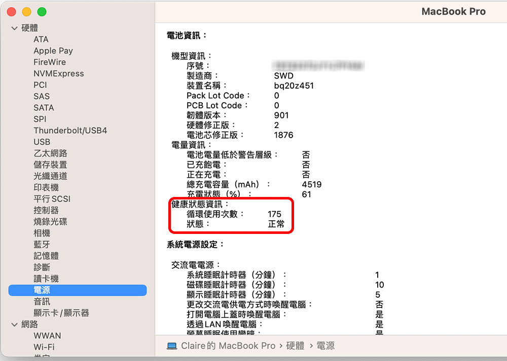 為什麼我的 MacBook 耗電那麼快?試試這10個方法自我檢查 - 電腦王阿達 為什麼我的 MacBook 耗電那麼快?試試這10個方法自我檢查 - 電腦王阿達