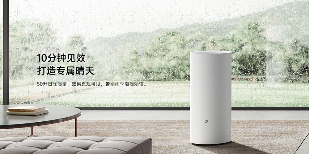 小米米家智慧除濕機 50L 推出,具備 50L 日除濕量、配備 7L 大容量水箱 - 電腦王阿達 小米米家智慧除濕機 50L 推出,具備 50L 日除濕量、配備 7L 大容量水箱 - 電腦王阿達