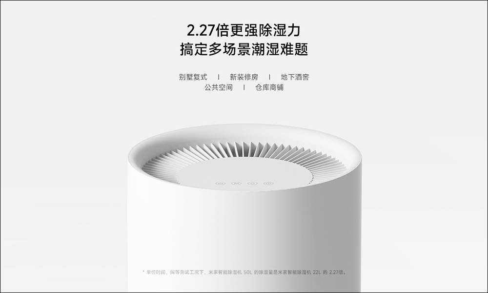 小米米家智慧除濕機 50L 推出,具備 50L 日除濕量、配備 7L 大容量水箱 - 電腦王阿達 小米米家智慧除濕機 50L 推出,具備 50L 日除濕量、配備 7L 大容量水箱 - 電腦王阿達