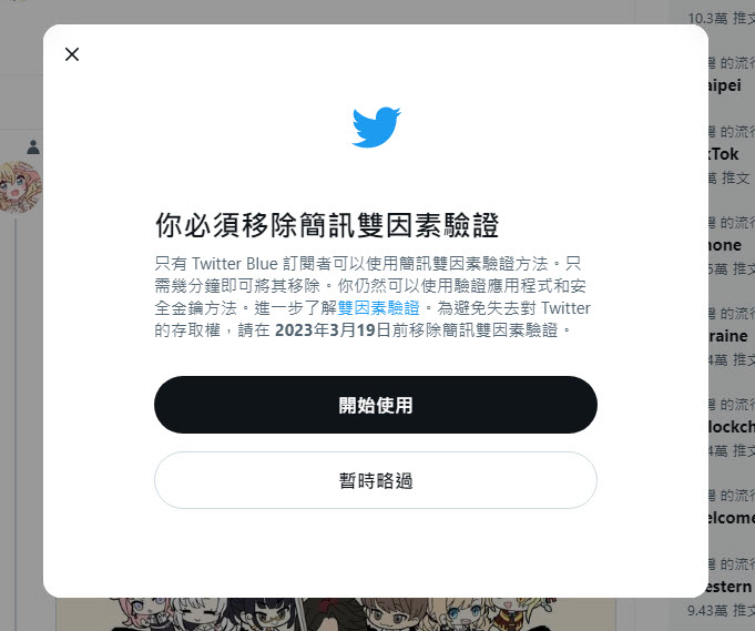 Twitter「簡訊雙因素驗證」將改為Twitter Blue 功能 - 電腦王阿達 Twitter「簡訊雙因素驗證」將改為Twitter Blue 功能 - 電腦王阿達