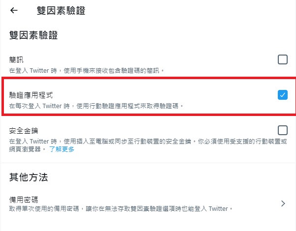 Twitter「簡訊雙因素驗證」將改為Twitter Blue 功能 - 電腦王阿達 Twitter「簡訊雙因素驗證」將改為Twitter Blue 功能 - 電腦王阿達