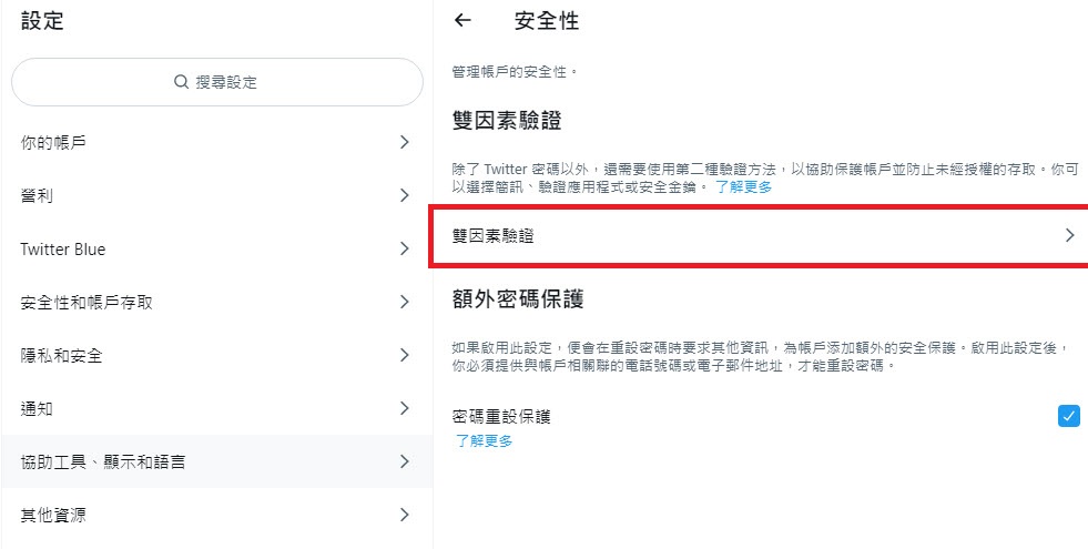Twitter「簡訊雙因素驗證」將改為Twitter Blue 功能 - 電腦王阿達 Twitter「簡訊雙因素驗證」將改為Twitter Blue 功能 - 電腦王阿達
