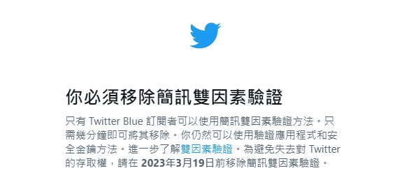 Twitter「簡訊雙因素驗證」將改為Twitter Blue 功能 - 電腦王阿達 Twitter「簡訊雙因素驗證」將改為Twitter Blue 功能 - 電腦王阿達