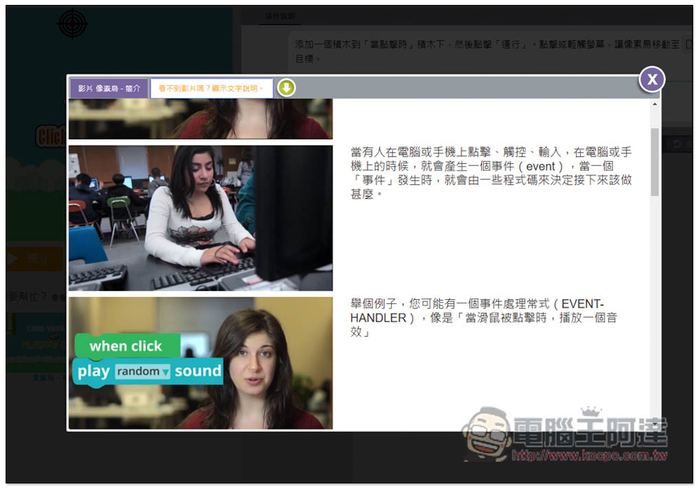 「一小時玩程式」用玩遊戲的方式來快速學習程式設計,初學者、小朋友都適合 - 電腦王阿達 「一小時玩程式」用玩遊戲的方式來快速學習程式設計,初學者、小朋友都適合 - 電腦王阿達