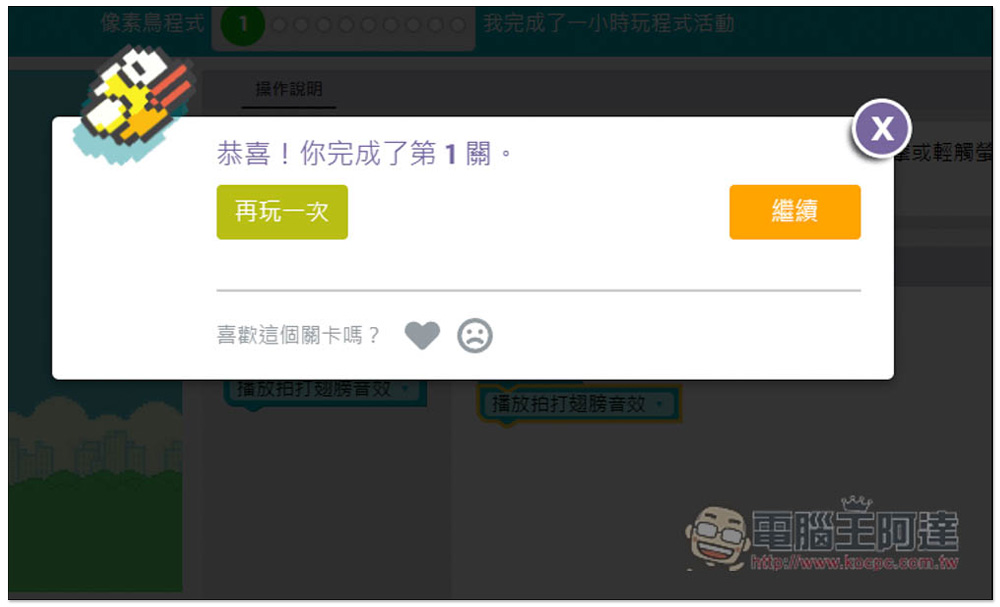 「一小時玩程式」用玩遊戲的方式來快速學習程式設計,初學者、小朋友都適合 - 電腦王阿達 「一小時玩程式」用玩遊戲的方式來快速學習程式設計,初學者、小朋友都適合 - 電腦王阿達