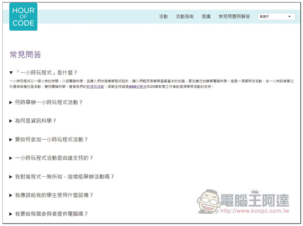 「一小時玩程式」用玩遊戲的方式來快速學習程式設計,初學者、小朋友都適合 - 電腦王阿達 「一小時玩程式」用玩遊戲的方式來快速學習程式設計,初學者、小朋友都適合 - 電腦王阿達