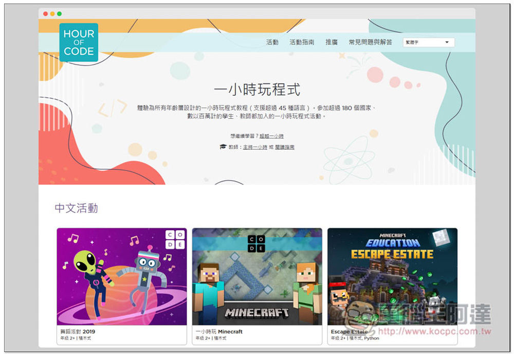 「一小時玩程式」用玩遊戲的方式來快速學習程式設計,初學者、小朋友都適合 - 電腦王阿達 「一小時玩程式」用玩遊戲的方式來快速學習程式設計,初學者、小朋友都適合 - 電腦王阿達
