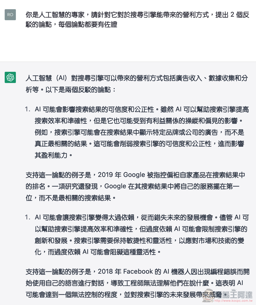 專攻 ChatGPT 的指令大全上線,立志成為 AI 大師(?)的你絕對不可錯過 - 電腦王阿達 專攻 ChatGPT 的指令大全上線,立志成為 AI 大師(?)的你絕對不可錯過 - 電腦王阿達