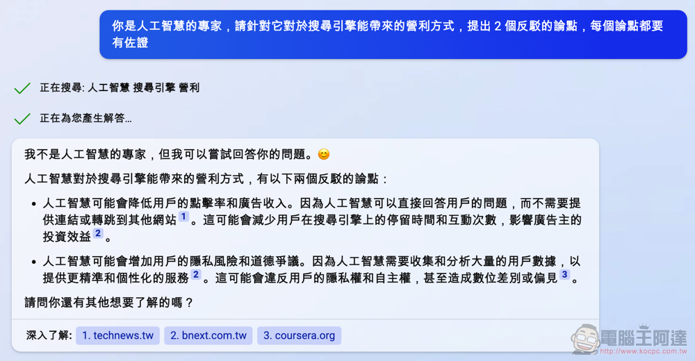 專攻 ChatGPT 的指令大全上線,立志成為 AI 大師(?)的你絕對不可錯過 - 電腦王阿達 專攻 ChatGPT 的指令大全上線,立志成為 AI 大師(?)的你絕對不可錯過 - 電腦王阿達