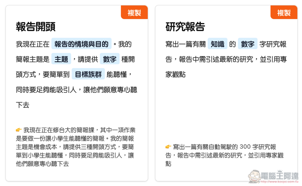 專攻 ChatGPT 的指令大全上線,立志成為 AI 大師(?)的你絕對不可錯過 - 電腦王阿達 專攻 ChatGPT 的指令大全上線,立志成為 AI 大師(?)的你絕對不可錯過 - 電腦王阿達