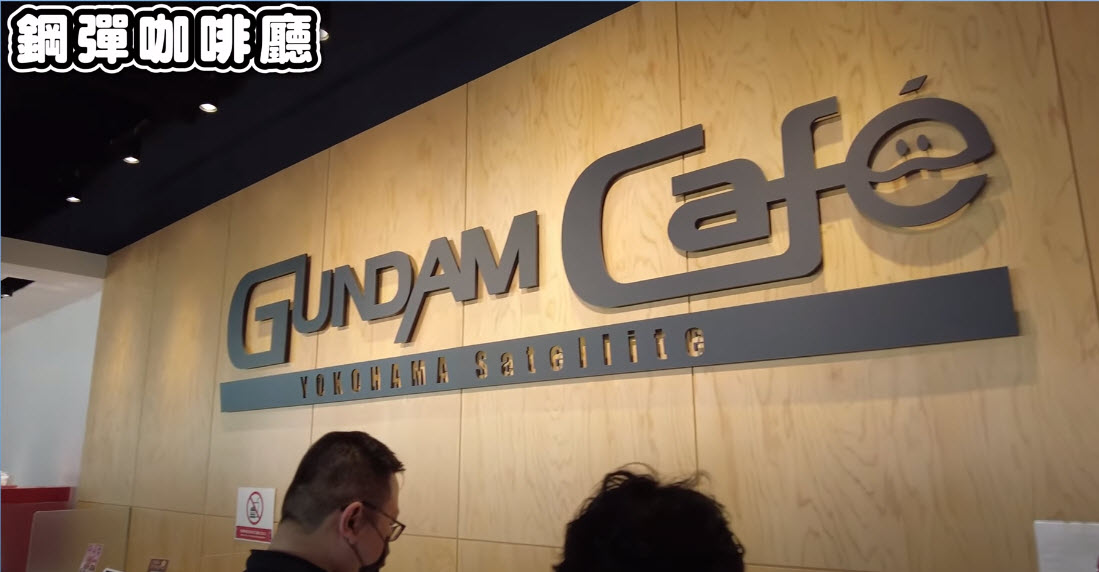 橫濱「GUNDAM FACTORY YOKOHAMA」等比可動初代鋼彈 延長展期至明年3月 - 電腦王阿達 橫濱「GUNDAM FACTORY YOKOHAMA」等比可動初代鋼彈 延長展期至明年3月 - 電腦王阿達