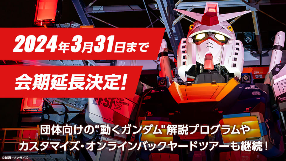 橫濱「GUNDAM FACTORY YOKOHAMA」等比可動初代鋼彈 延長展期至明年3月 - 電腦王阿達 橫濱「GUNDAM FACTORY YOKOHAMA」等比可動初代鋼彈 延長展期至明年3月 - 電腦王阿達