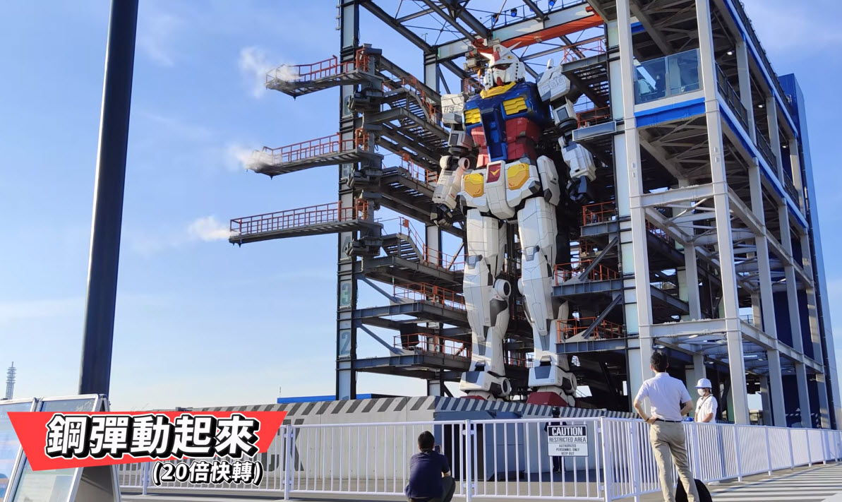 橫濱「GUNDAM FACTORY YOKOHAMA」等比可動初代鋼彈 延長展期至明年3月 - 電腦王阿達 橫濱「GUNDAM FACTORY YOKOHAMA」等比可動初代鋼彈 延長展期至明年3月 - 電腦王阿達
