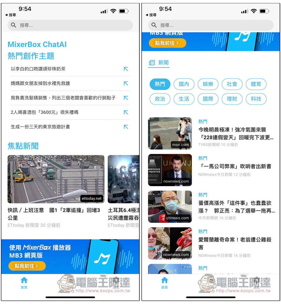 MixerBox 手機瀏覽器 - 結合 ChatAI 聊天機器人,搜尋結果不只有網頁,還有 AI 回覆 - 電腦王阿達 MixerBox 手機瀏覽器 - 結合 ChatAI 聊天機器人,搜尋結果不只有網頁,還有 AI 回覆 - 電腦王阿達