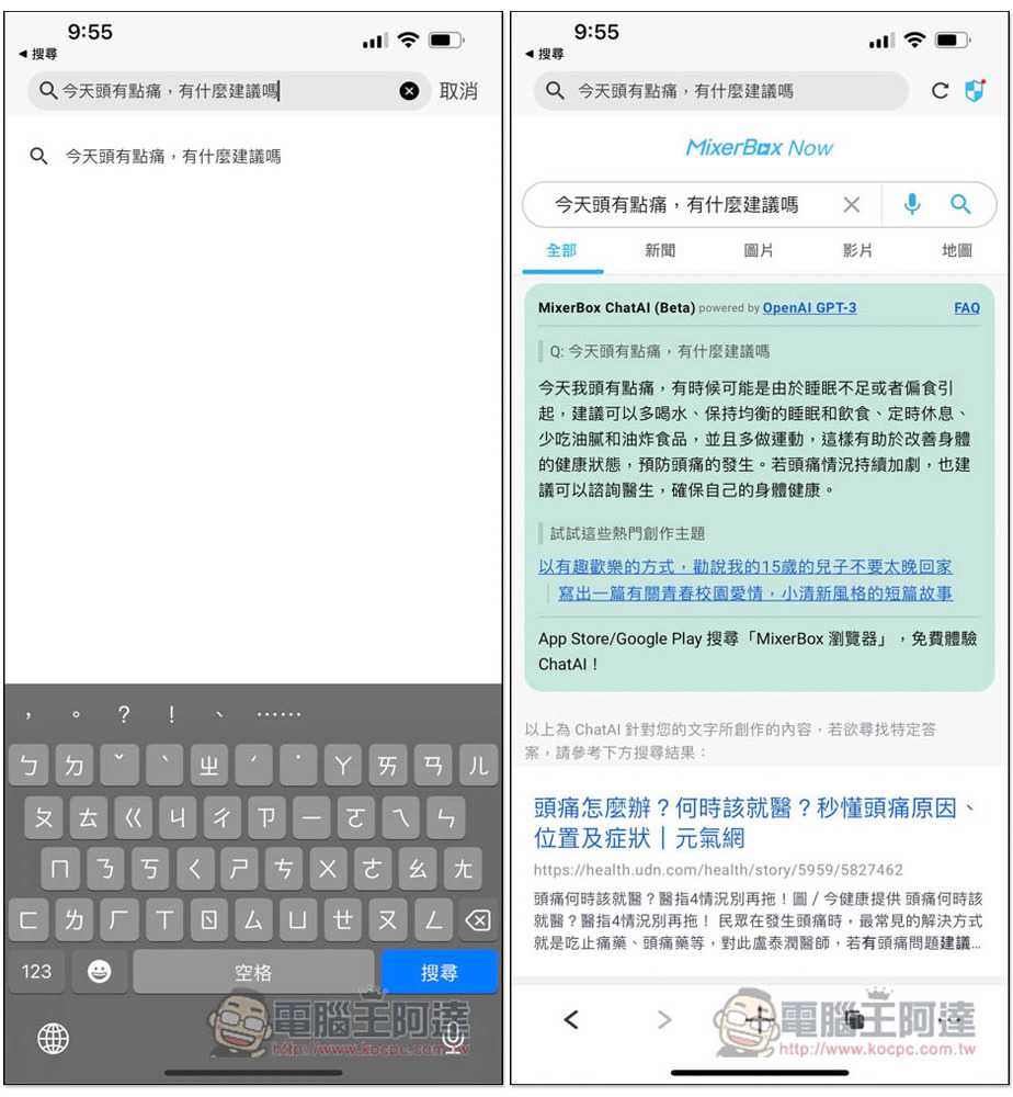 MixerBox 手機瀏覽器 - 結合 ChatAI 聊天機器人，搜尋結果不只有網頁，還有 AI 回覆 - 電腦王阿達