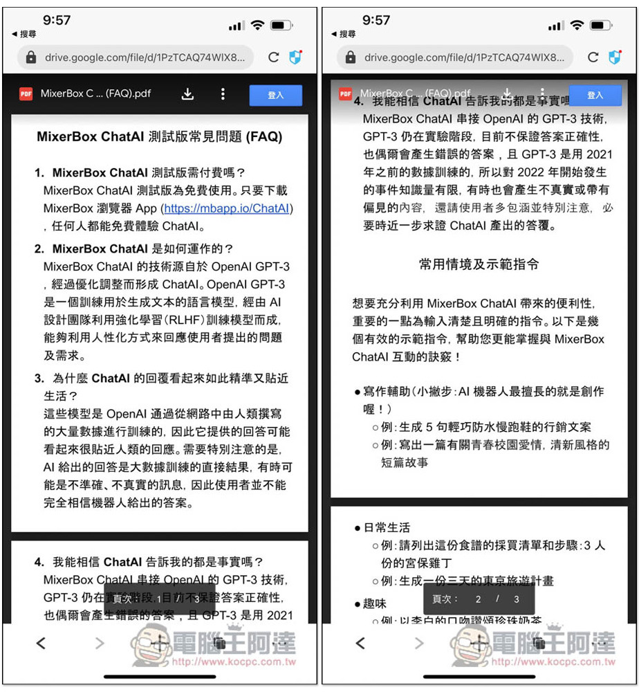 MixerBox 手機瀏覽器 - 結合 ChatAI 聊天機器人,搜尋結果不只有網頁,還有 AI 回覆 - 電腦王阿達 MixerBox 手機瀏覽器 - 結合 ChatAI 聊天機器人,搜尋結果不只有網頁,還有 AI 回覆 - 電腦王阿達