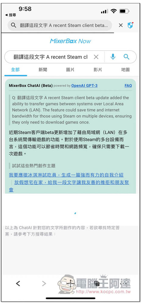 MixerBox 手機瀏覽器 - 結合 ChatAI 聊天機器人,搜尋結果不只有網頁,還有 AI 回覆 - 電腦王阿達 MixerBox 手機瀏覽器 - 結合 ChatAI 聊天機器人,搜尋結果不只有網頁,還有 AI 回覆 - 電腦王阿達