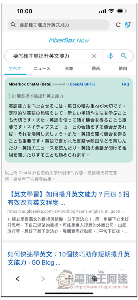 MixerBox 手機瀏覽器 - 結合 ChatAI 聊天機器人,搜尋結果不只有網頁,還有 AI 回覆 - 電腦王阿達 MixerBox 手機瀏覽器 - 結合 ChatAI 聊天機器人,搜尋結果不只有網頁,還有 AI 回覆 - 電腦王阿達