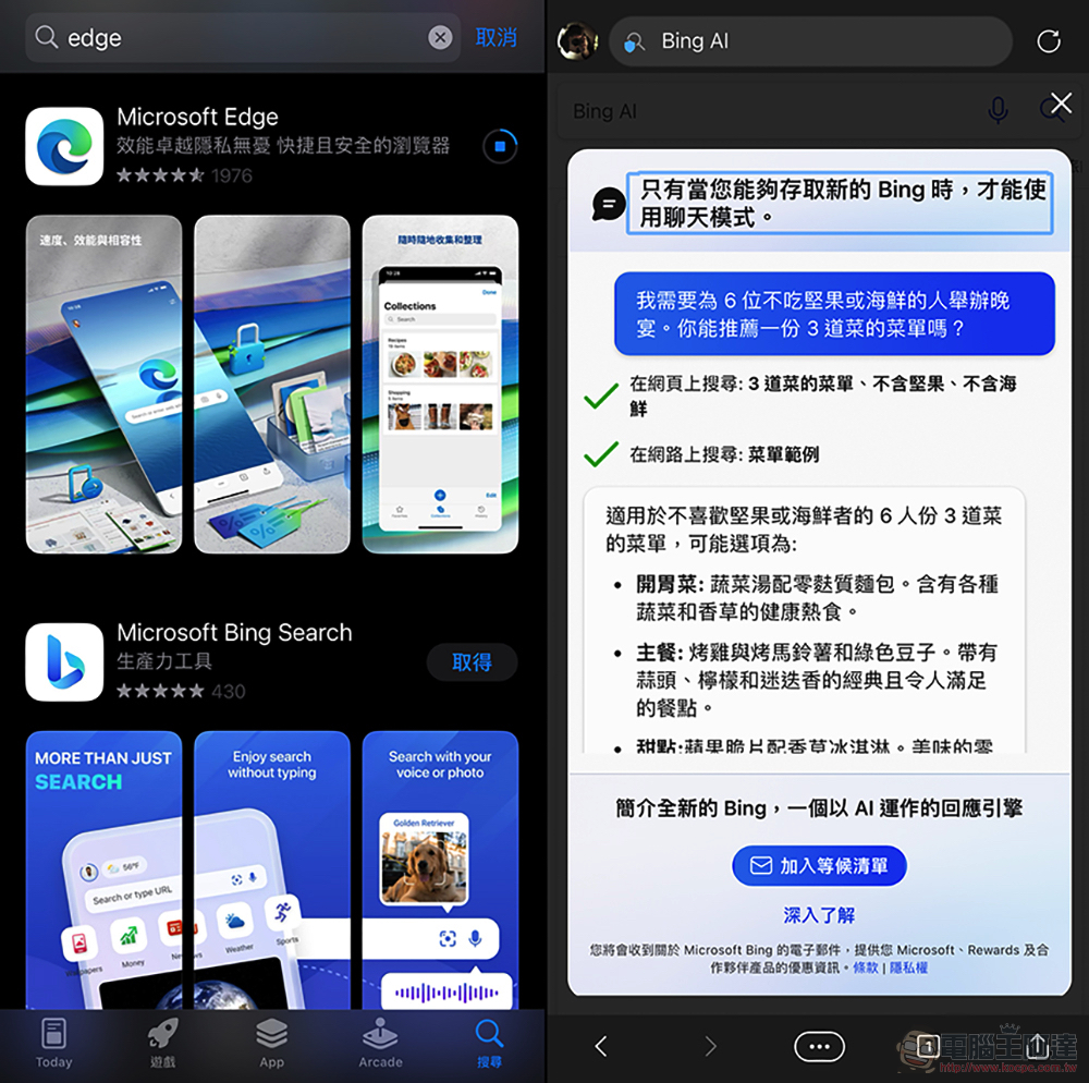 超方便的行動版 New Bing(有 ChatGPT 靈壓的那個)就要推出?測試頁面被人玩到了! - 電腦王阿達 超方便的行動版 New Bing(有 ChatGPT 靈壓的那個)就要推出?測試頁面被人玩到了! - 電腦王阿達