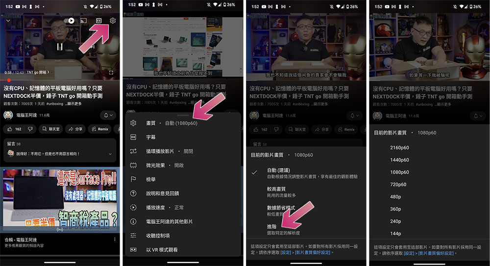 如何解決用 Android 設備看 YouTube 影片時的不順? - 電腦王阿達 如何解決用 Android 設備看 YouTube 影片時的不順? - 電腦王阿達