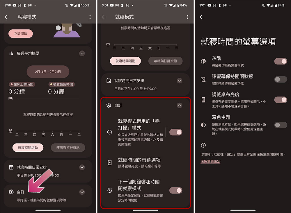 如何在 Android 上使用「就寢模式」來調暗桌布? - 電腦王阿達 如何在 Android 上使用「就寢模式」來調暗桌布? - 電腦王阿達