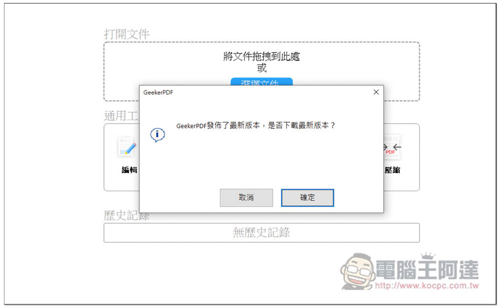 缺 PDF 編輯軟體嗎?支援中文的 Geekersoft PDF Editor Pro 3 專業軟體正在限免,現省 39.99 美金 - 電腦王阿達 缺 PDF 編輯軟體嗎?支援中文的 Geekersoft PDF Editor Pro 3 專業軟體正在限免,現省 39.99 美金 - 電腦王阿達