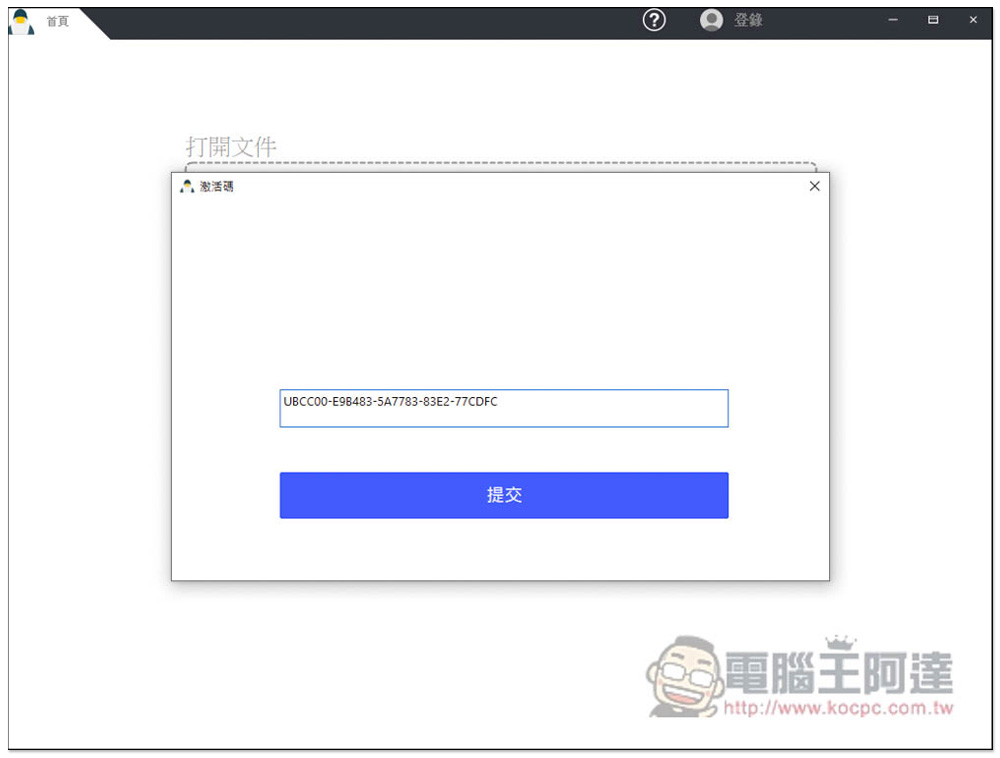 缺 PDF 編輯軟體嗎?支援中文的 Geekersoft PDF Editor Pro 3 專業軟體正在限免,現省 39.99 美金 - 電腦王阿達 缺 PDF 編輯軟體嗎?支援中文的 Geekersoft PDF Editor Pro 3 專業軟體正在限免,現省 39.99 美金 - 電腦王阿達