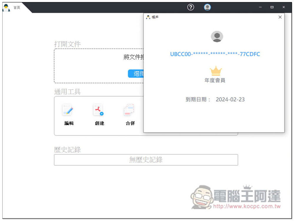 缺 PDF 編輯軟體嗎?支援中文的 Geekersoft PDF Editor Pro 3 專業軟體正在限免,現省 39.99 美金 - 電腦王阿達 缺 PDF 編輯軟體嗎?支援中文的 Geekersoft PDF Editor Pro 3 專業軟體正在限免,現省 39.99 美金 - 電腦王阿達