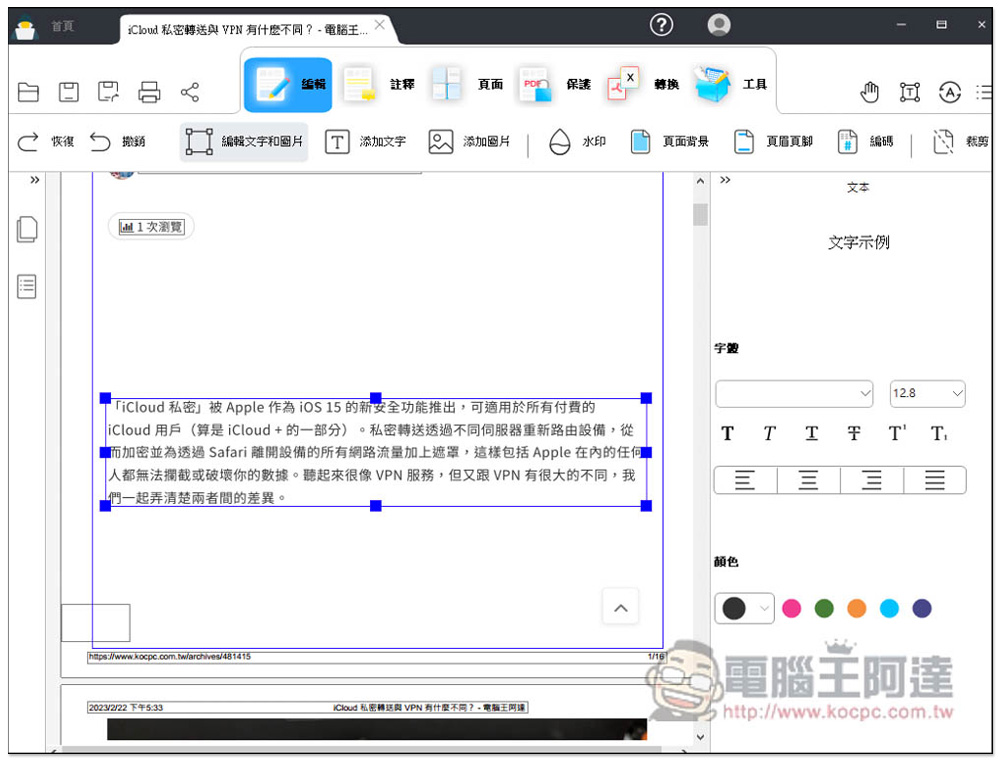 缺 PDF 編輯軟體嗎?支援中文的 Geekersoft PDF Editor Pro 3 專業軟體正在限免,現省 39.99 美金 - 電腦王阿達 缺 PDF 編輯軟體嗎?支援中文的 Geekersoft PDF Editor Pro 3 專業軟體正在限免,現省 39.99 美金 - 電腦王阿達