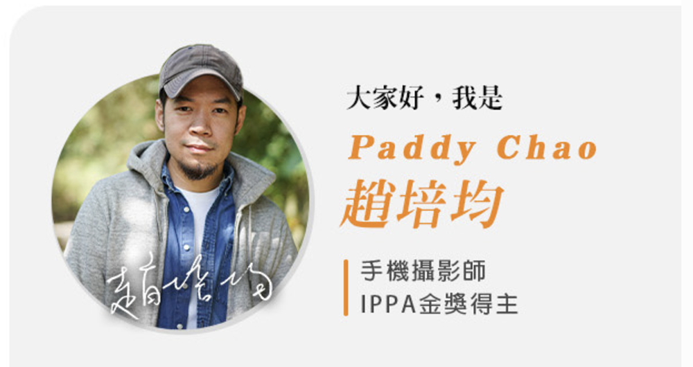 用 iPhone 拍出生活之美,IPPA 金獎攝影師 Paddy 不藏私分享櫻花拍攝秘訣 - 電腦王阿達 用 iPhone 拍出生活之美,IPPA 金獎攝影師 Paddy 不藏私分享櫻花拍攝秘訣 - 電腦王阿達