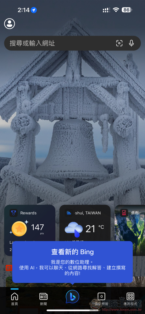 微軟新 Bing 正式登上行動版 Edge 與 Bing app,在 Skype 也能跟機器人談天了 - 電腦王阿達 微軟新 Bing 正式登上行動版 Edge 與 Bing app,在 Skype 也能跟機器人談天了 - 電腦王阿達